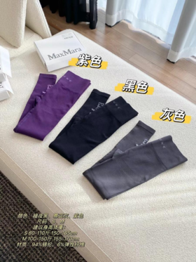 MaxMara超*瑜伽裤，九分打底裤。搭配小能手，超级服帖（UY*COCO)