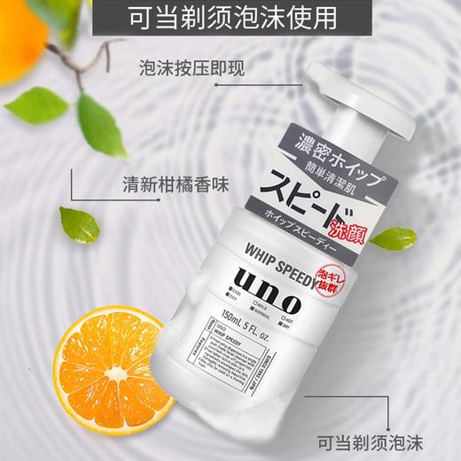 【保税仓直发】UNO/吾诺男士泡沫洗面奶控油洁面乳150ml 商品图3