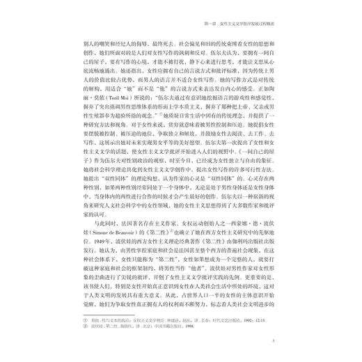 中国新时期女性主义文学批评流变之反思/外国文学研究丛书/高岩著/浙江大学出版社 商品图3