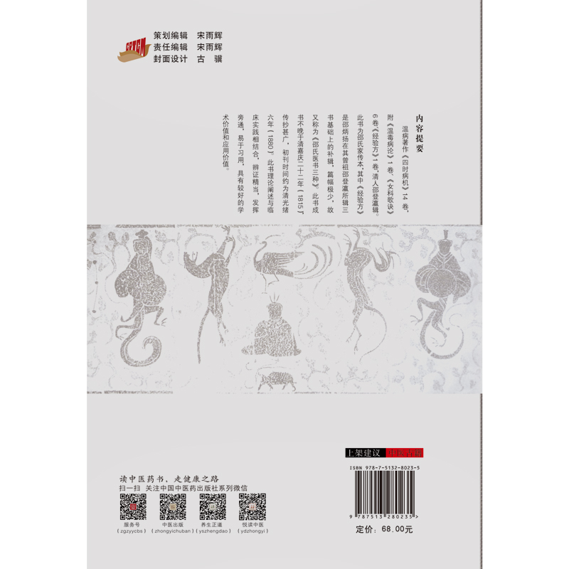 9787513280235四时病机800封四.jpg