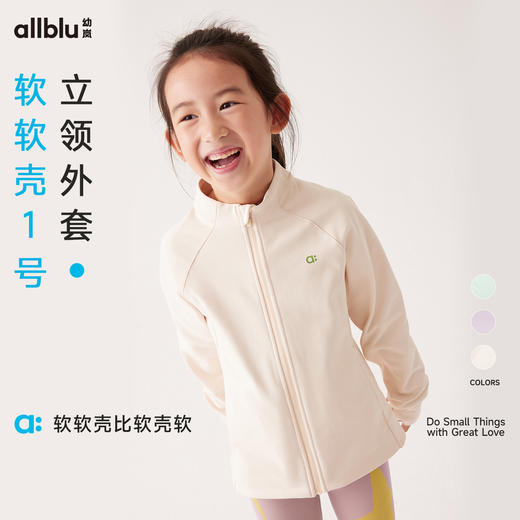 【秋Vol.2】幼岚童装「软软壳1号」柔软立领外套挡风保暖24秋新款儿童男女童ZY 商品图0