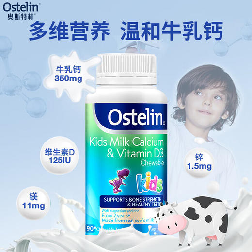 Ostelin奥斯特林儿童钙镁锌牛乳钙咀嚼片90粒 商品图3