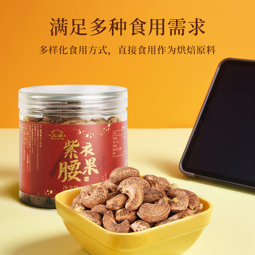 太丰·紫衣腰果 158g 商品图4