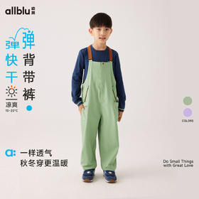 【Zui划算】【秋Vol.1】幼岚童装「弹弹快干」背带裤吸湿快干防泼水24秋季新款儿童裤子ZY