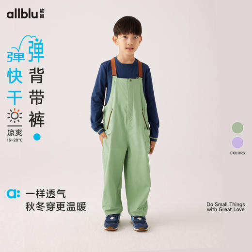 【Zui划算】【秋Vol.1】幼岚童装「弹弹快干」背带裤吸湿快干防泼水24秋季新款儿童裤子ZY 商品图0