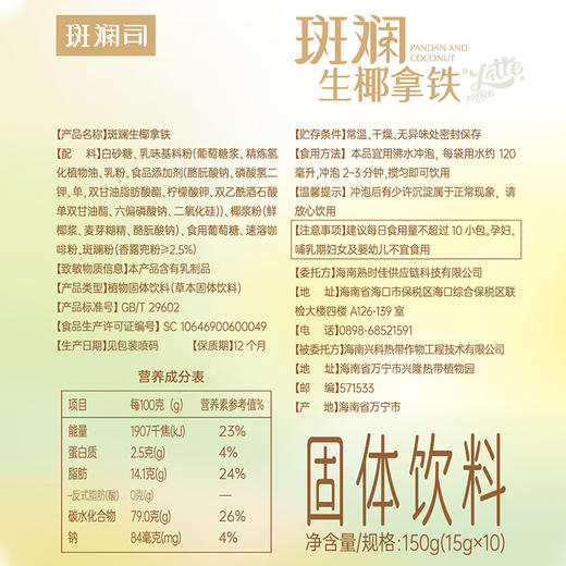 斑斓司斑斓粉生椰拿铁150g 海南特产椰奶咖啡粉速溶办公室下午茶 商品图4
