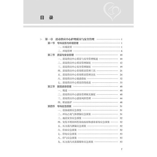 消毒供应中心管理规范与岗位实践 妇幼护理华西模式丛书 易良英护理质量安全管理器械处理常规监测妇产科儿科护理 人民卫生出版社 商品图3