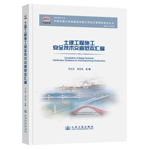 土建工程施工安全技术交底范本汇编 商品图2