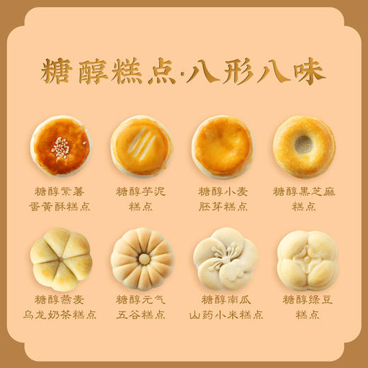 御茶膳房新年过年年货礼盒装送礼糕点心送长辈走亲戚高档春节礼品 糖醇糕点礼盒 商品图5