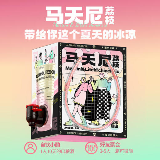 小花样酒水自由系列1.8L荔枝马天尼鸡尾酒 商品图0