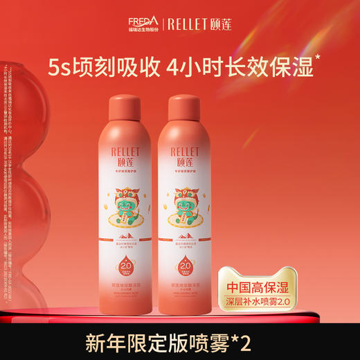 【限时折扣】颐莲玻尿酸 深层补水喷雾2.0-新年款 商品图0