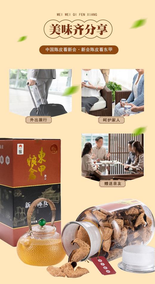 东甲粮仓 新会陈皮（10年陈）（领秀店） 商品图11
