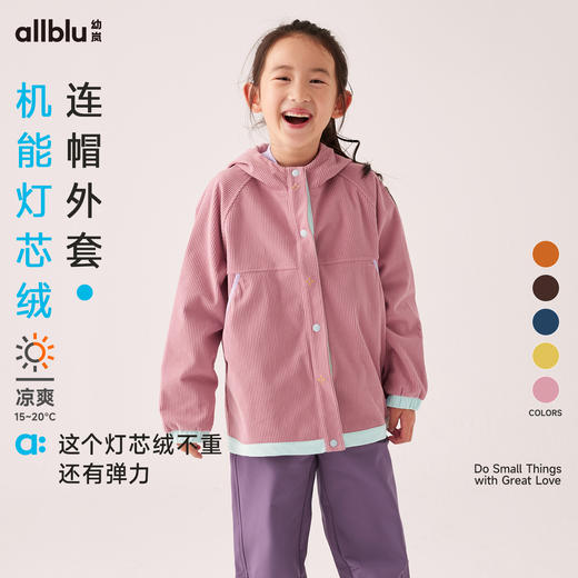 【秋Vol.2】幼岚童装「机能灯芯绒」连帽外套轻盈柔软24秋季新款儿童男女童ZY 商品图0