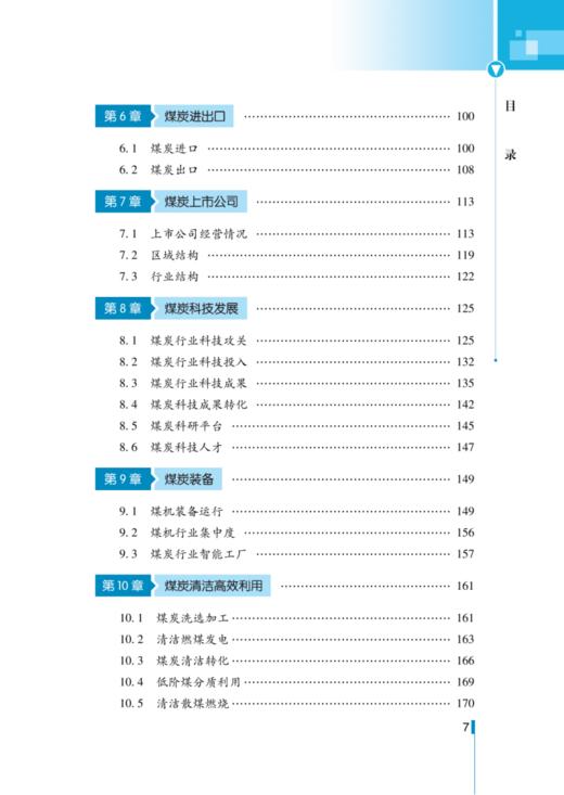 2024中国煤炭工业发展报告 商品图4