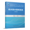 给水排水管网系统（第五版） 商品缩略图0