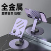 维汐悦 新款手机支架可旋转折叠升降平板直播追剧多功能支架 55克(g) 商品缩略图0