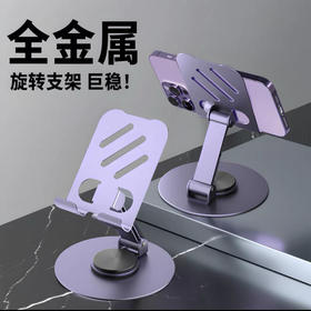 维汐悦 新款手机支架可旋转折叠升降平板直播追剧多功能支架 55克(g)