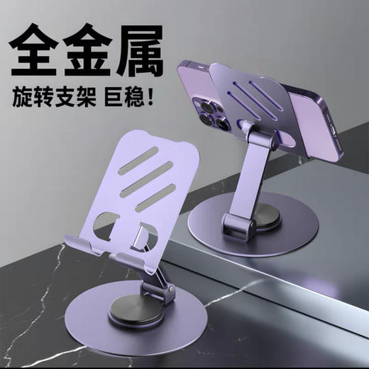 维汐悦 新款手机支架可旋转折叠升降平板直播追剧多功能支架 55克(g) 商品图0