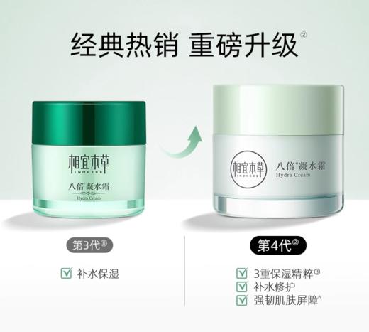 相宜本草八倍凝水霜*50g（新老包装随机发） 商品图2