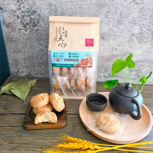 非遗美食||【榴小满】碳烤椰粒酥 0反式脂肪酸 高膳食纤维 焦香酥脆 轻甜不腻 商品图2