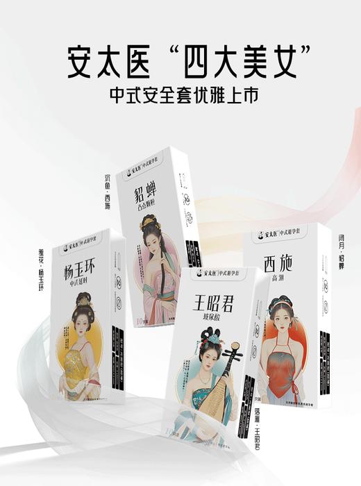 安太医 四大美女 情趣组合套 商品图0