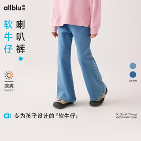 【秋Vol.1】幼岚童装软牛仔喇叭裤舒适柔软修身有型24秋季新款女童百搭打底裤长裤ZY