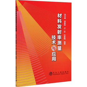 材料发射率测量技术与应用
