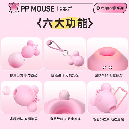 【双旦狂欢·钜惠来袭】【情趣用品】大象PP鼠mini吮吸跳蛋 可爱造型 异地遥控 商品图3