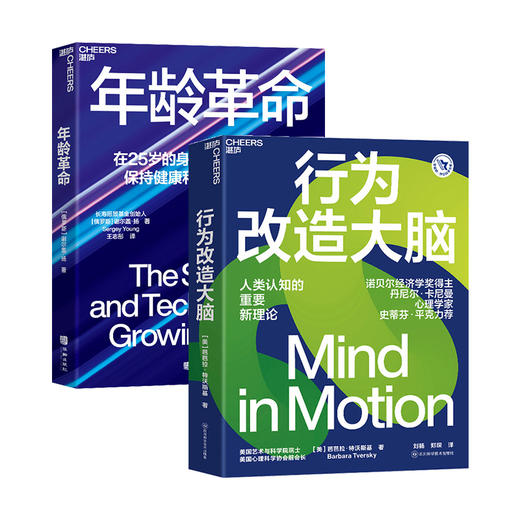 年龄革命+行为改造大脑 商品图0
