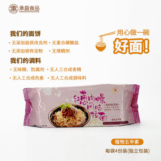 承昌 纯素风味拉面 400g/袋 商品图5