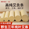 老李说艾4-8cm粗高纯金艾条 商品缩略图0