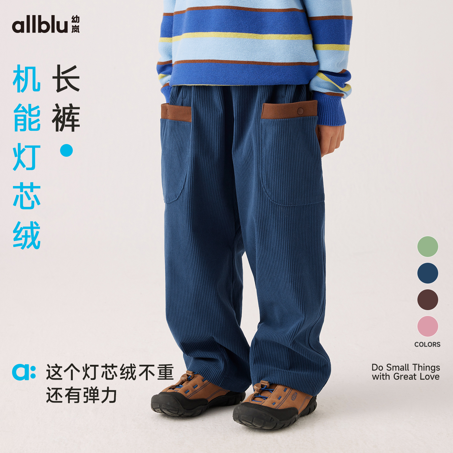 【Zui划算】【秋Vol.2】幼岚童装「机能灯芯绒」长裤柔软舒适24秋季新款儿童男女童裤子ZY
