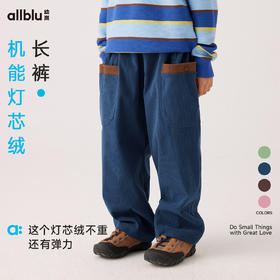 【Zui划算】【秋Vol.2】幼岚童装「机能灯芯绒」长裤柔软舒适24秋季新款儿童男女童裤子ZY