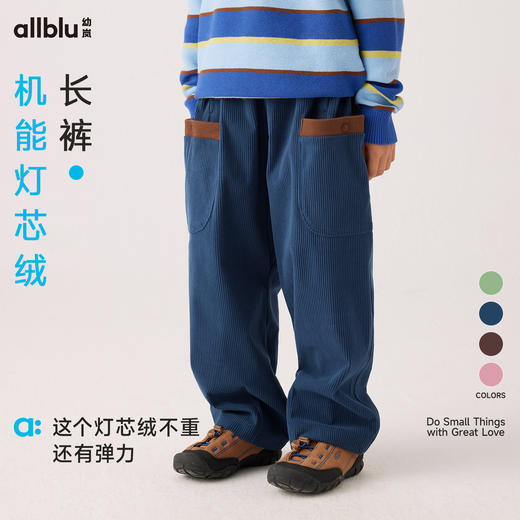 【Zui划算】【秋Vol.2】幼岚童装「机能灯芯绒」长裤柔软舒适24秋季新款儿童男女童裤子ZY 商品图0