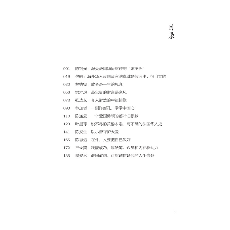 试读PDF-9787308254694(1-1)-闯天涯:温州华侨口述史(第二辑)_007.jpg