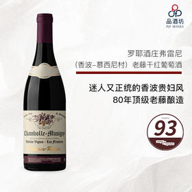 2019 Digioia Royer Chambolle Musigny Fremieres Vieilles Vignes 罗耶酒庄弗雷尼（香波-慕西尼村）老藤干红葡萄酒