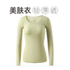 【百大严选】轻，薄，暖【云朵般裸感】抗静电保暖内衣女秋衣秋裤套装冬季润肤衣超薄美肤衣肌底打底衫zb 商品缩略图10