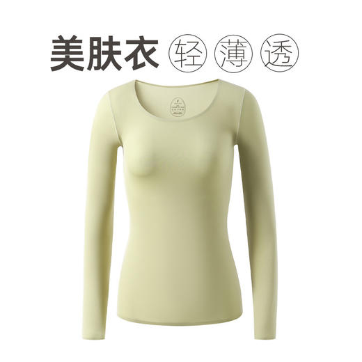 【百大严选】轻，薄，暖【云朵般裸感】抗静电保暖内衣女秋衣秋裤套装冬季润肤衣超薄美肤衣肌底打底衫zb 商品图10