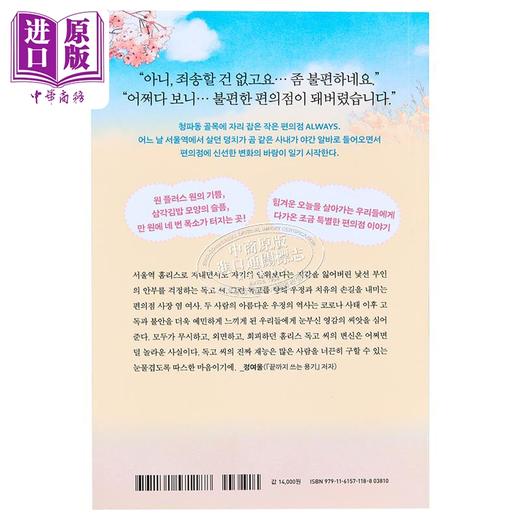 【中商原版】不便的便利店1 金浩然 韩文原版 韩版 韩语版 불편한 편의점 商品图2