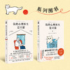 我的心理医生是只猫 2 心理学书籍温暖*悬疑小说做自己的心理医生躲在蚊子后面的大象 商品缩略图1