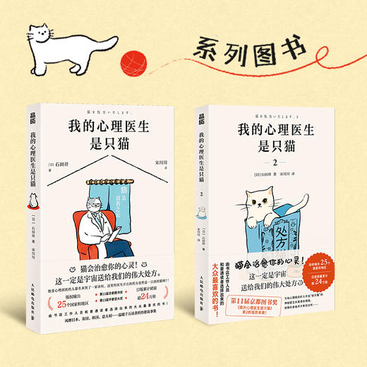 我的心理医生是只猫 2 心理学书籍温暖*悬疑小说做自己的心理医生躲在蚊子后面的大象 商品图1