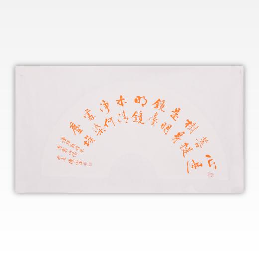 陈永正书法33x60CM《心是菩提树,身是明镜台。明镜本清净,何处染尘埃》1.78平尺手写纸本宣纸作品[原作编号：SF0697] 商品图0