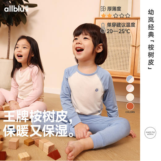 【7折特惠】幼岚23秋新桉树保暖内衣套 商品图0