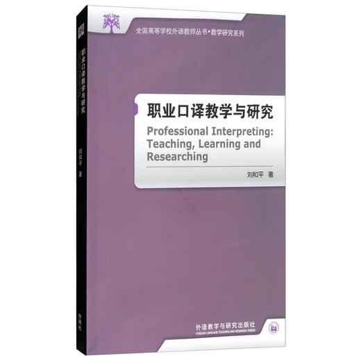 职业口译教学与研究（2017） 商品图0