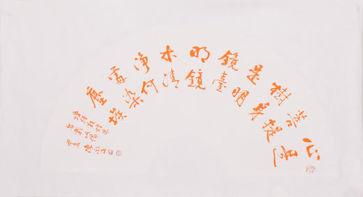 陈永正书法33x60CM《心是菩提树,身是明镜台。明镜本清净,何处染尘埃》1.78平尺手写纸本宣纸作品[原作编号：SF0697] 商品图1
