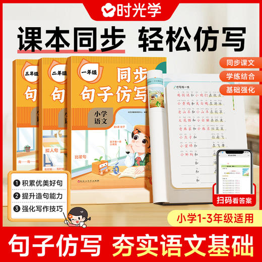 小学语文同步句子仿写一二三年级 商品图0
