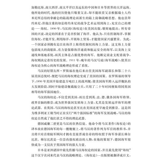 《海权！中华海权！》 商品图8