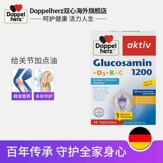 【德国双心】氨糖软骨素D3+K+维生素C 关节灵维骨力氨糖1200mg 三盒装 商品图1