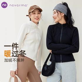 【Never me】加绒瑜伽服外套JNDX5861