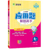 2025年春 【人教版】 1~6年级下 应用题解题高手 小学数学 商品缩略图4